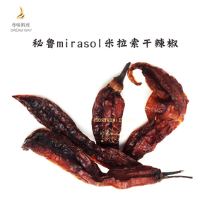 秘鲁Chilli (Mirasol)秘鲁米拉索尔辣椒干1kg