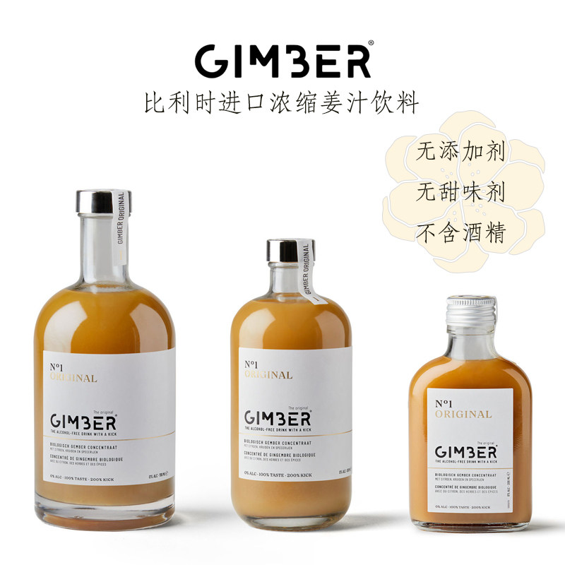比利时进口GIMBER姜本柠檬浓缩生姜汁调酒无酒精饮料无添加