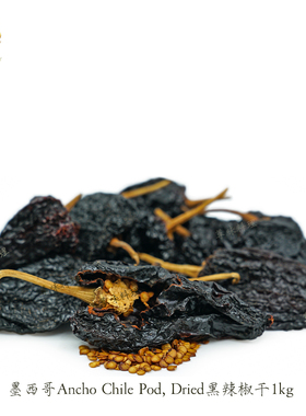 墨西哥进口Ancho Chile Pod, Dried黑辣椒干
