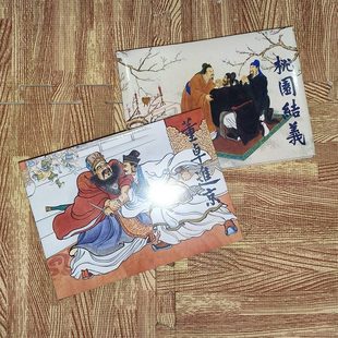 上美25年11月新书彩色三国桃园结义 彩色三国演义董卓进京桃园结义连环画节选32开大精 董卓进京共2本上美出版