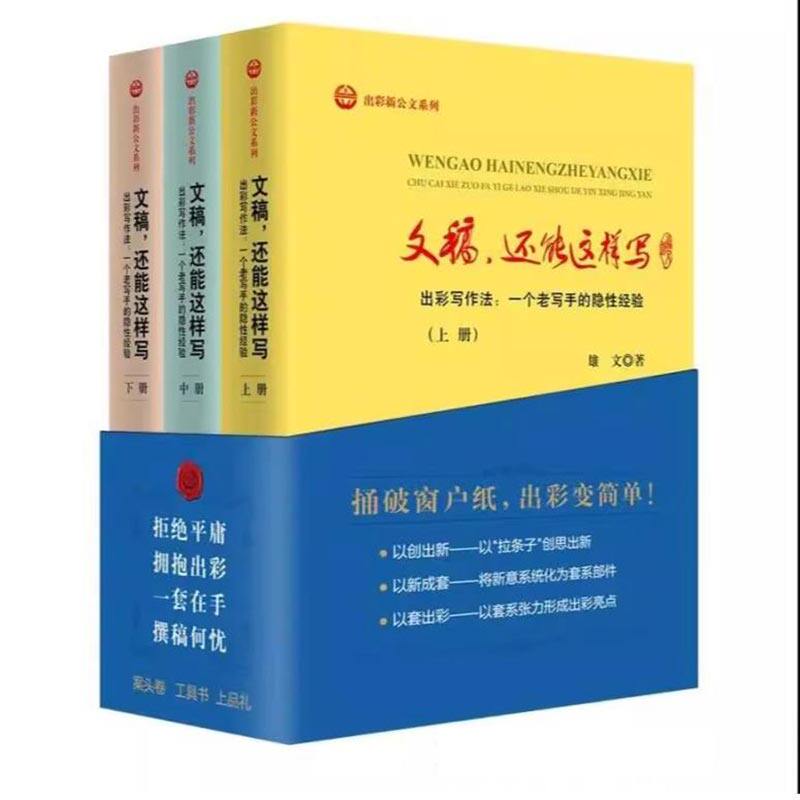 文稿，还能这样写上中下3册