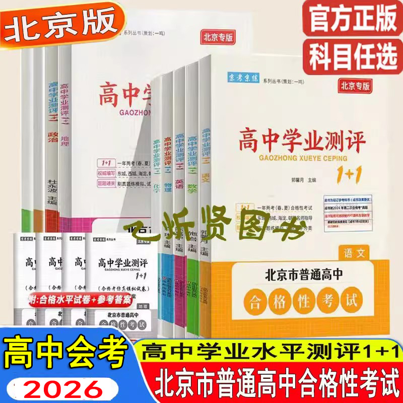 2026北京市高中学业水平测评