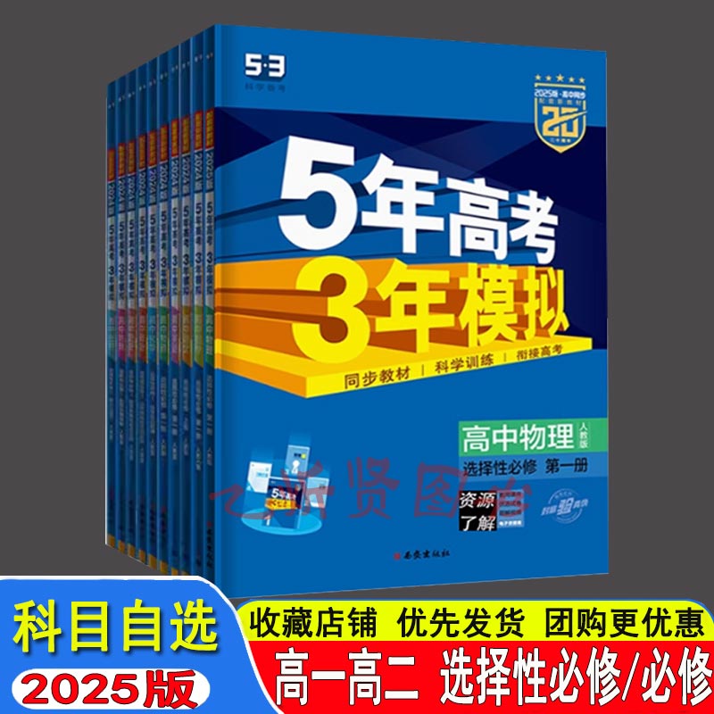 2025版5年高考3年模拟高中全科