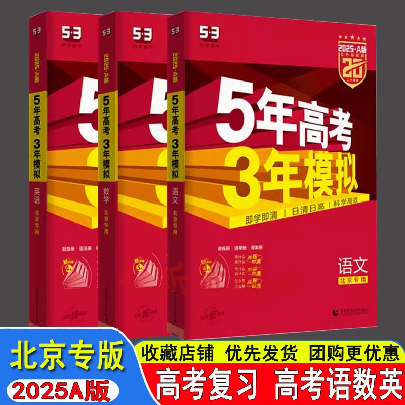 北京20255年高考3年模拟语文数学