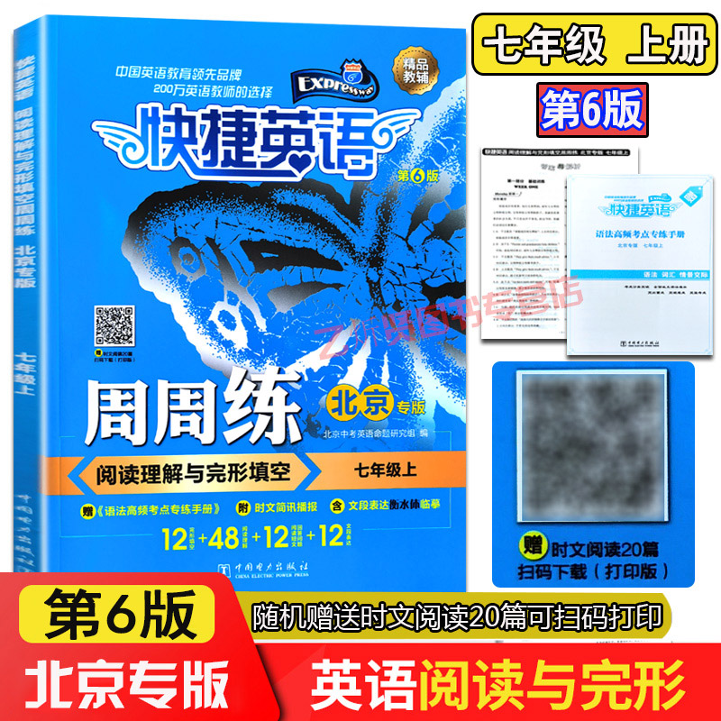 专题专练设题精准适合北京市师生使用