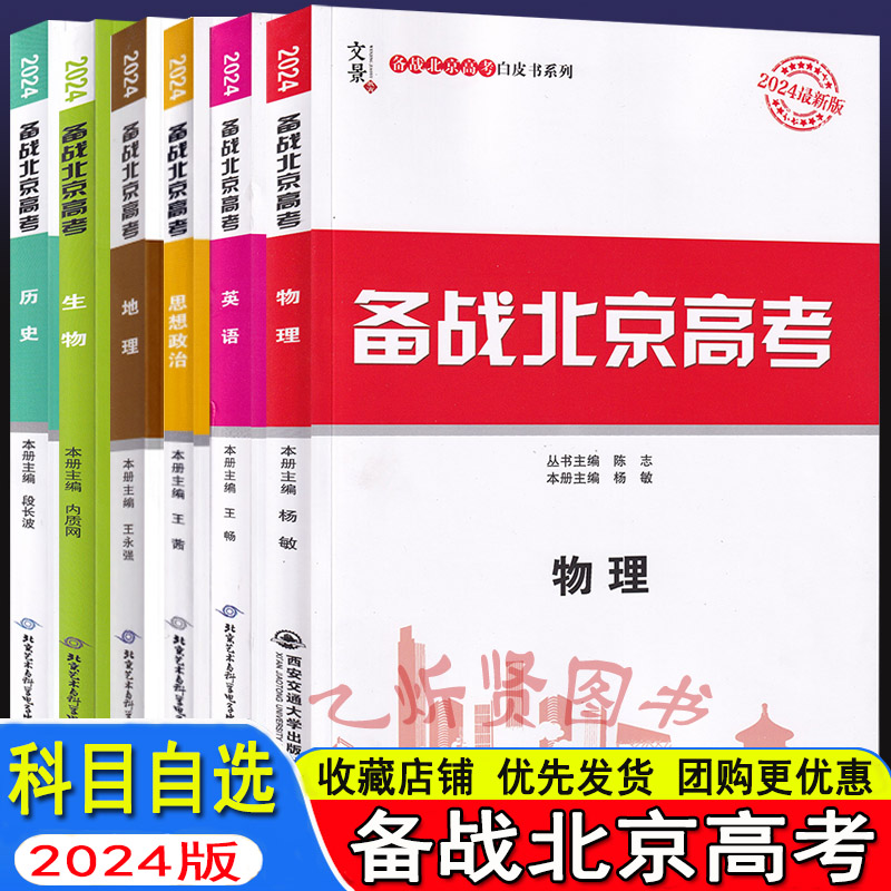 2024备战北京高考高三总复习