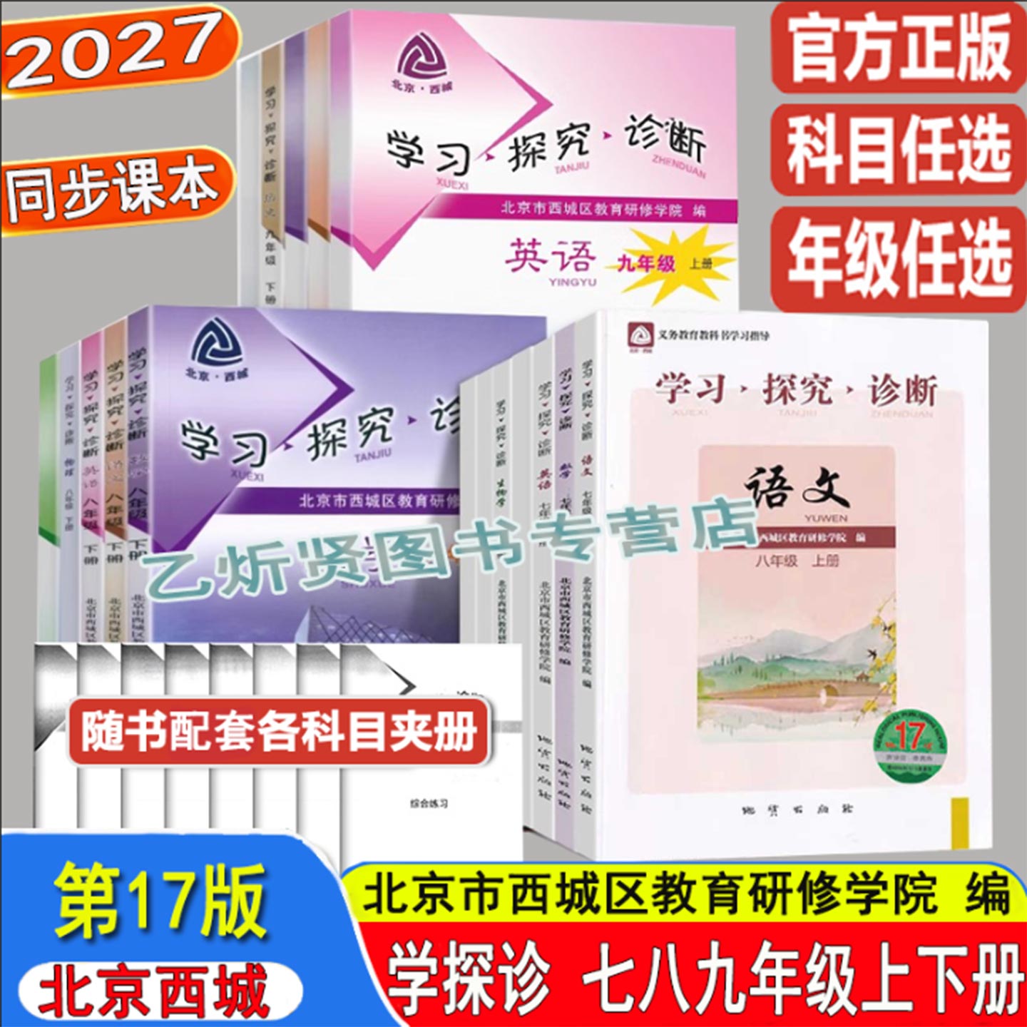 2026学探诊年级上册下册图片