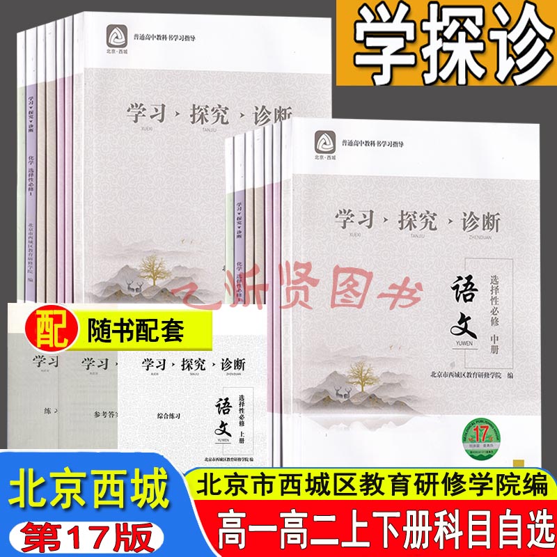 2026学探诊高中生物必修2图片