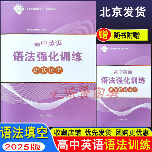北京市高中英语语法强化训练语法填空 全面突破高中英语新题型英语词汇 语法与写作