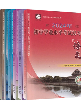 2026初中学业水平考试复习指导