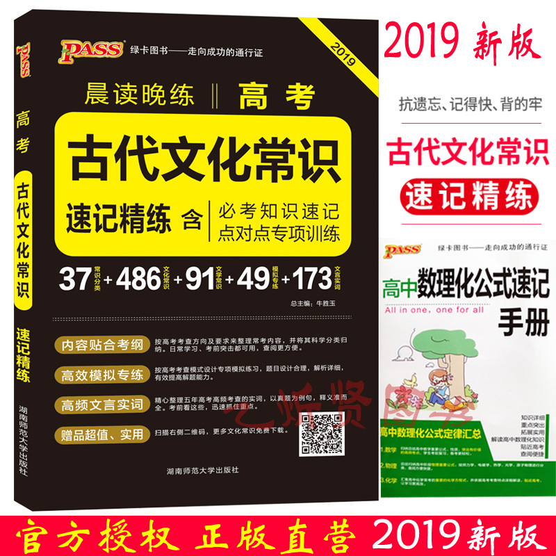2019аæpassÂÌ¿¨Í¼Ê鳿¶ÁÍíÁ·¸ß¿¼¹Å´úÎÄ»¯³£Ê¶ ͨÓÃ°æ ¸ßÖÐÓïÎÄÊÖ²á ËټǾ«Á·ÄÚÈÝÌùºÏ¿¼¸Ù¸ßЧģÄâרÁ·¸ßƵÎÄÑÔʵ´Ê