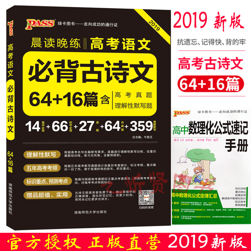 2019аæpassÂÌ¿¨Í¼Ê鳿¶ÁÍíÁ·¸ß¿¼ÓïÎĹÅÊ«ÎÄ64ƪ+16ƪ ͨÓÃ°æ º¬Àí½âÐÔĬдÌâ¸ß¿¼ÕæÌâ ÎåÄê¸ß¿¼¿¼Æµ ±êÊ¶ÖØµã Ô¤²â¿¼µã