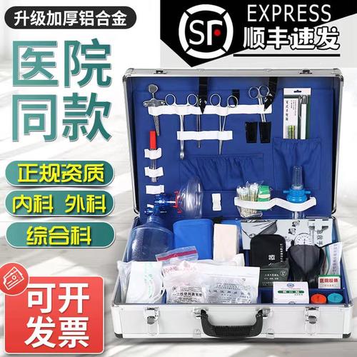 急救箱医用内科综合社区