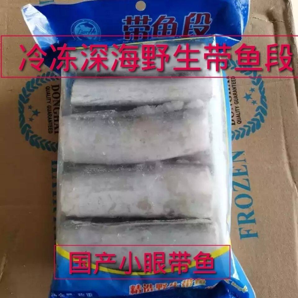 冷冻深海新鲜 小眼带鱼块 带鱼段 去头去尾 十五斤一箱近可包邮