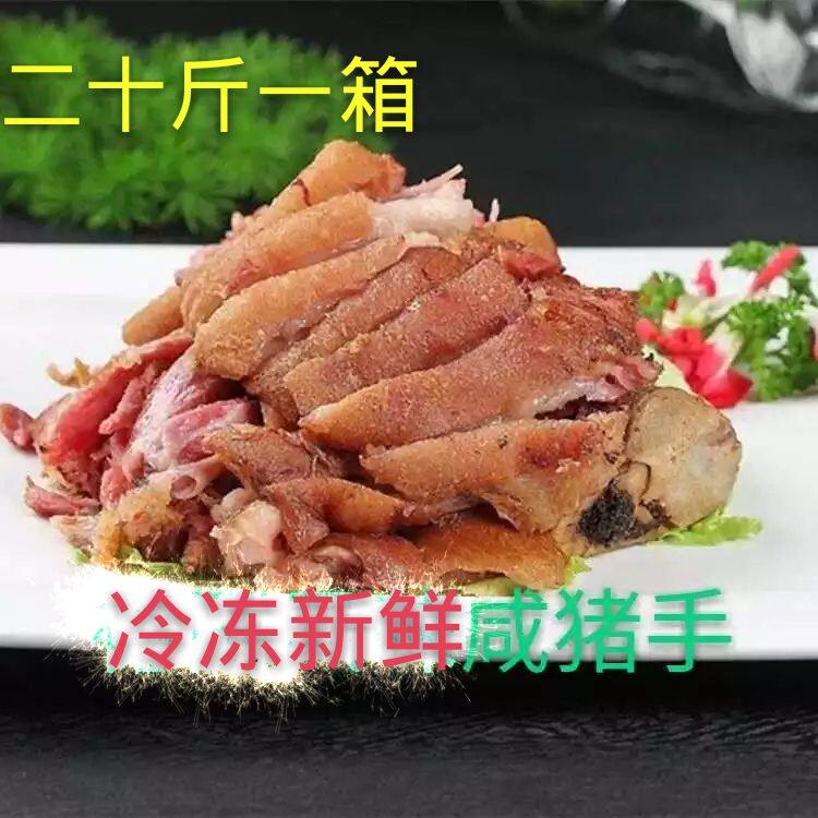 冷冻新鲜咸猪手猪蹄髈无水干货二十斤一箱十袋半成品近可包邮