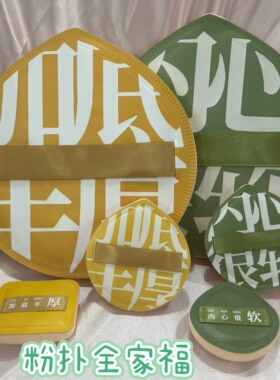 加厚气垫粉扑超大号棉花糖粉扑化妆扑巨柔软海绵粉扑巨无霸超大块