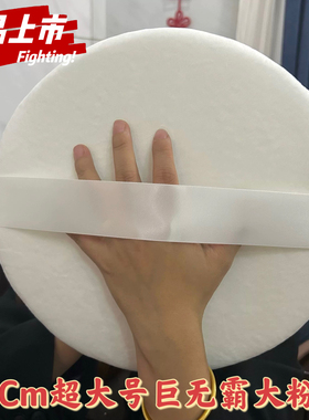 大号粉巨无霸粉扑散粉加大厚绒面爽身粉扑网红特大迷粉扑定专用扑