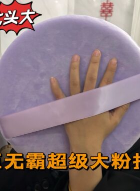 抖音同款巨无霸超大号粉扑