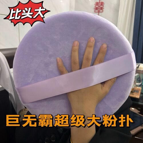 抖音同款巨无霸超大号粉扑