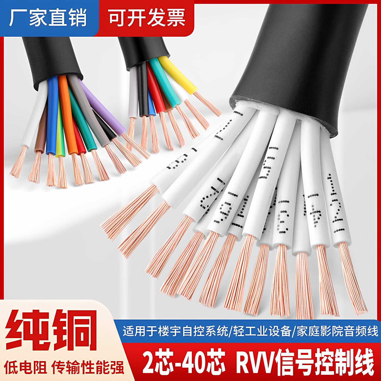 国标纯铜控制线8/10/12芯1 1.5平方RVV电源线护套线软线电缆线