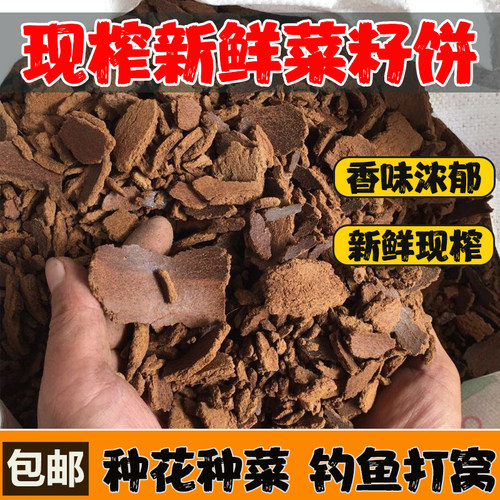 新鲜菜籽饼钓鱼打窝种花种菜肥料
