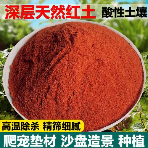 天然红土爬宠垫材种植土