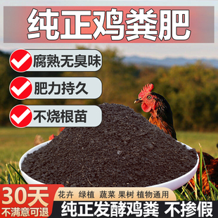 鸡粪发酵有机肥料蔬菜专用羊粪鸡屎花卉果树种菜肥料鸡粪颗粒肥