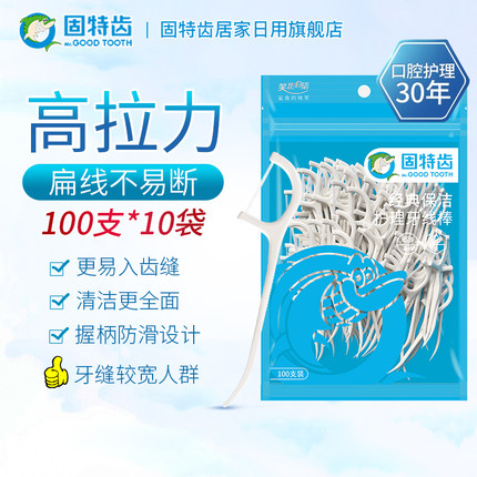 固特齿扁线牙线家庭装剔牙牙签一次性便携袋装护理牙线棒1000支