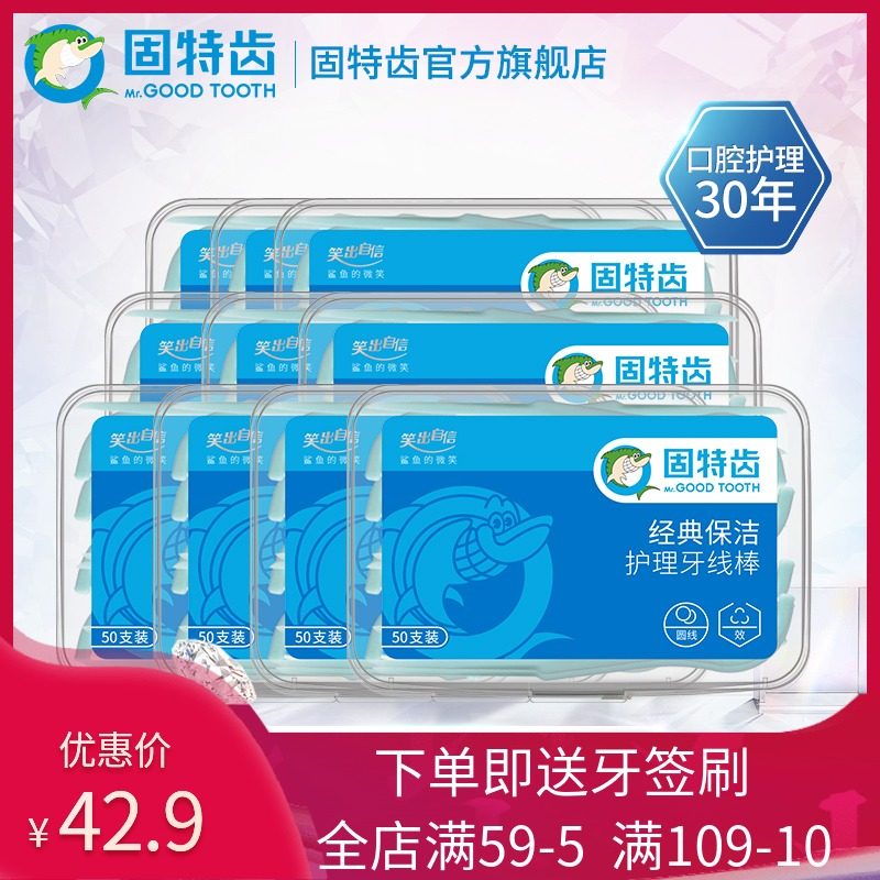 固特齿直柄圆线剔牙线牙签牙线棒10盒装足足500支家庭装 包邮