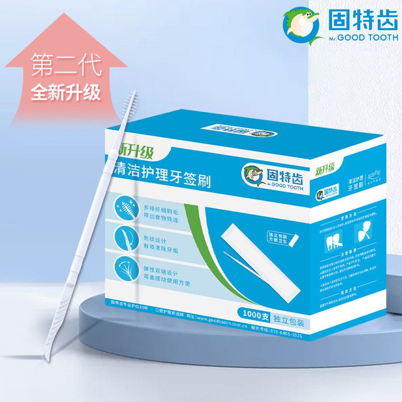固特齿多功能塑胶牙签刷剔牙线1000支独立包装家庭装 包邮