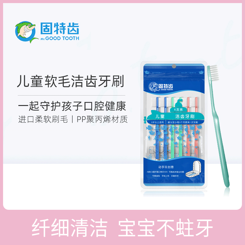 固特齿儿童牙刷3岁以上宝宝幼儿园换牙期软毛呵护牙龈3色六支装,洗护清洁剂/卫生巾/纸/香薰,牙刷/口腔清洁工具,淘宝优惠券,粉丝福利购,淘宝优惠卷