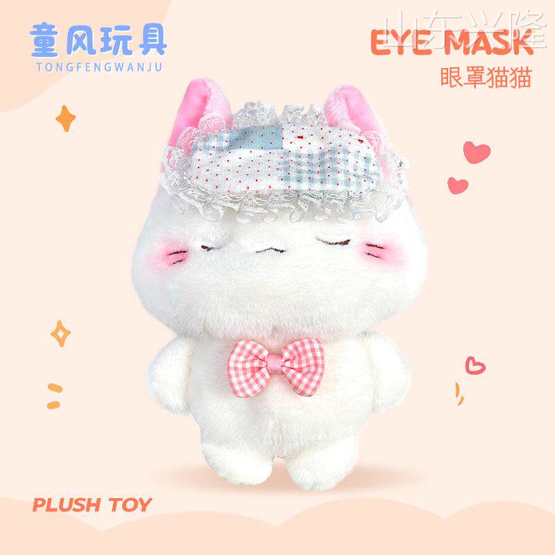 新款眼罩猫猫毛绒玩具公仔三花猫娃娃机娃娃结婚抛洒玩偶摆摊公仔