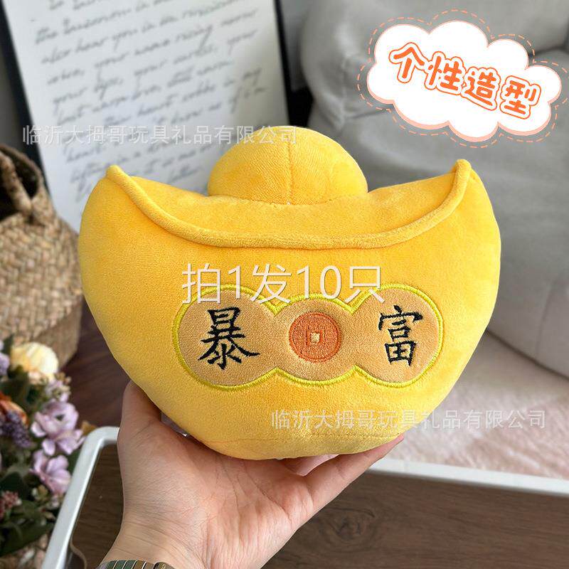 10只装新年吉祥物装饰暖手抱枕金元宝毛绒玩具公仔商超纪念品春节