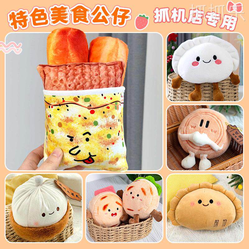 山东特色煎饼果子仿真毛绒公仔创意娃娃玩偶商铺开业互动礼品