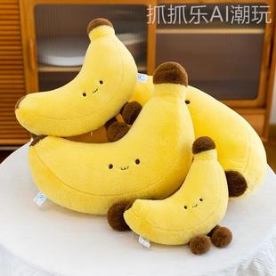 饰品 原创趣味可爱长腿大香蕉公仔亲肤柔软卧室抱枕玩偶座椅摆件装