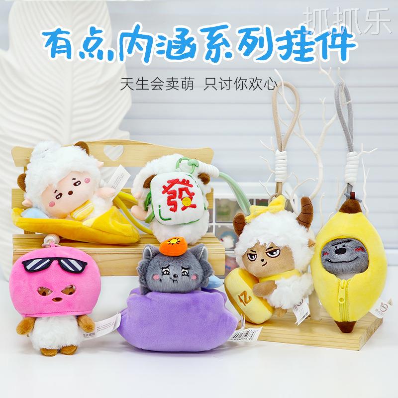 正版蕉太狼灰太狼挂件有点内涵钥匙扣沸羊羊表情公仔毛绒玩具