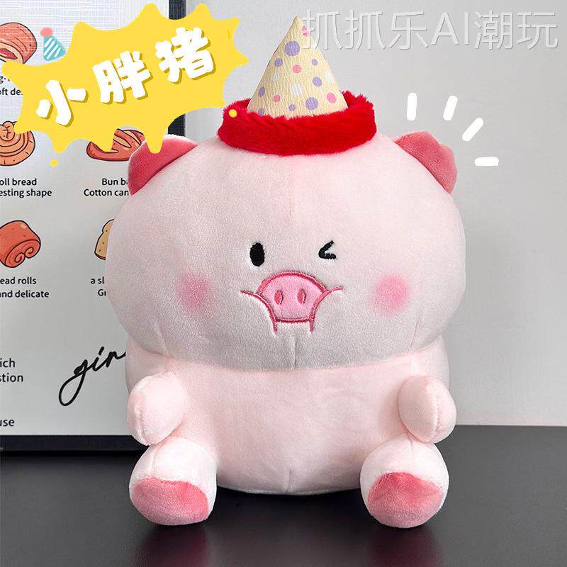 2026年新款软萌生日帽小猪公仔毛绒玩具女生睡觉抱枕治愈系猪猪玩
