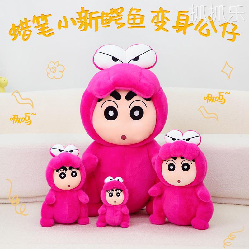 正版蜡笔小新鳄鱼变身公仔抱枕毛绒玩具儿童生日礼物装饰挂件