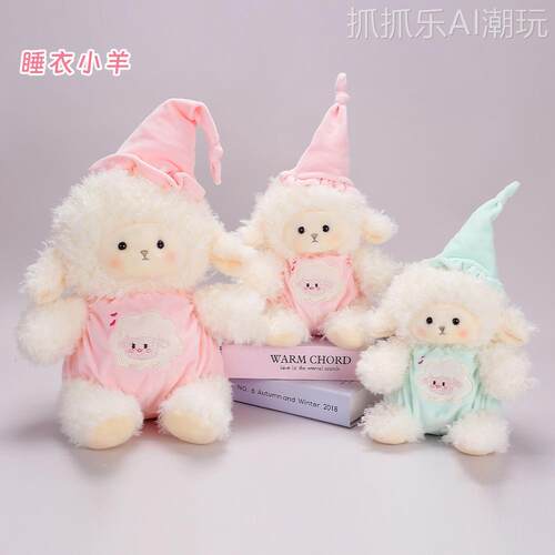 卡通睡衣小羊公仔可爱小羊毛绒玩具小动物柔软安抚玩偶送女生礼物