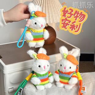 彩虹毛衣小兔毛绒挂件可爱胡萝卜兔兔玩偶钥匙扣包包挂饰4寸娃娃