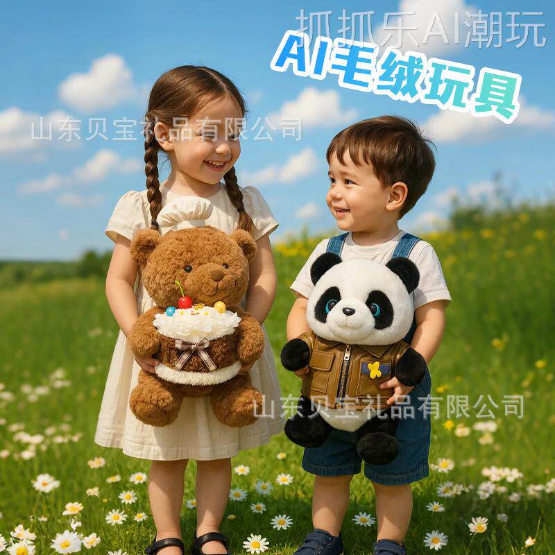 新款AI智慧语音毛绒玩具大熊猫生日蛋糕小熊玩偶抓机兑换娃娃