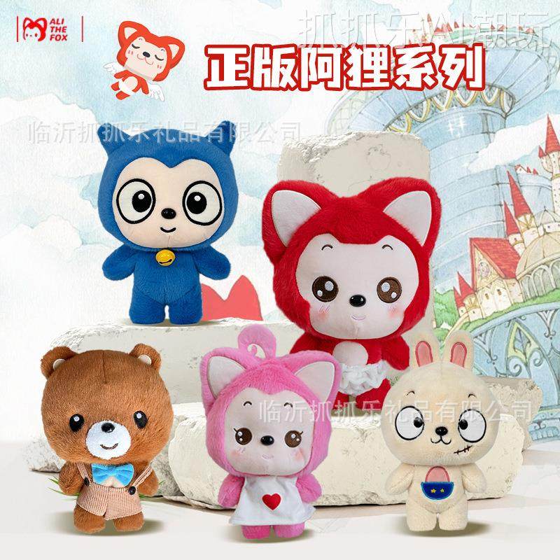 2026年新款八寸毛绒玩具正版阿狸桃子系列毛绒玩具公仔红色狐狸抱,玩具/童车/益智/积木/模型,毛绒/玩偶/公仔/布艺类玩具,淘宝优惠券,粉丝福利购,淘宝优惠卷