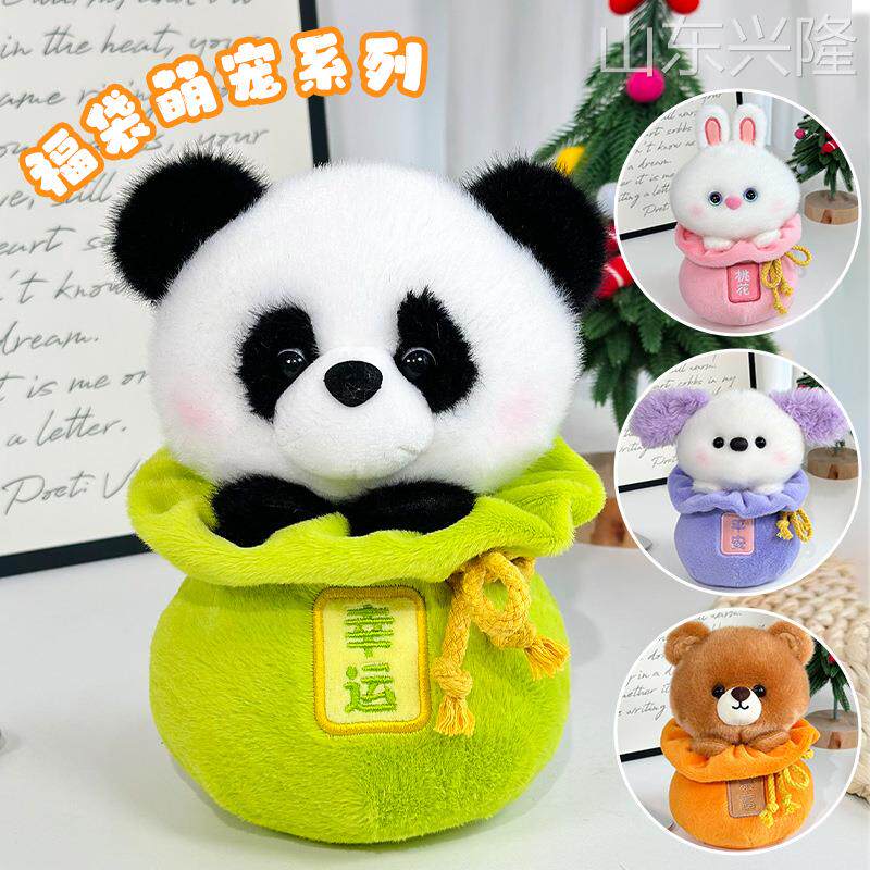 新款福袋动物毛绒公仔八寸抓机娃娃熊猫兔子玩偶生日礼物婚礼抛洒