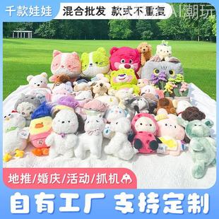 8寸抓机娃娃玩偶婚庆抛洒公仔毛绒玩具机构地摊套圈活动礼品