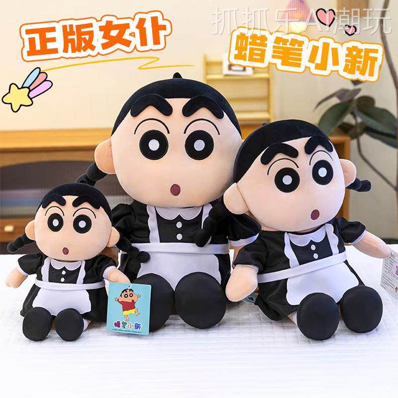 2026年新款正版可爱女仆小新毛绒玩具女孩礼物家居布娃娃摆件变装,玩具/童车/益智/积木/模型,毛绒/玩偶/公仔/布艺类玩具,淘宝优惠券,粉丝福利购,淘宝优惠卷