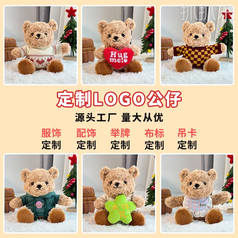 毛绒玩具企业logo定制娃娃衣服配件商超跨境毛绒玩偶厂家