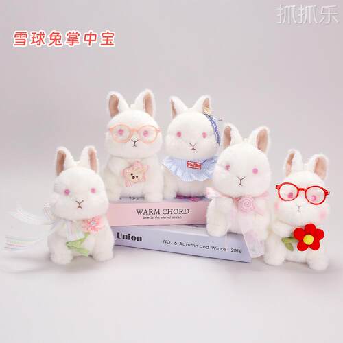 毛绒可爱雪球兔掌中宝戴眼镜小兔子桌面摆件解压公仔玩偶送朋友