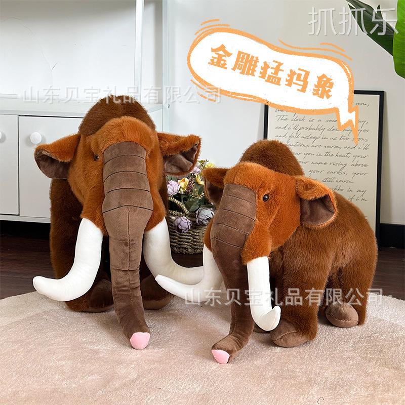原始动物毛绒猛犸象站姿公仔跨境仿真棕色大象玩偶布娃娃厂家