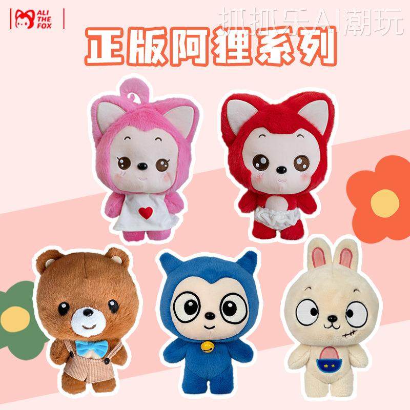 正版阿毛绒狸仔桃大公熊可偶爱玩娃娃抱枕狐狸兔子生日礼子物,玩具/童车/益智/积木/模型,毛绒/玩偶/公仔/布艺类玩具,淘宝优惠券,粉丝福利购,淘宝优惠卷