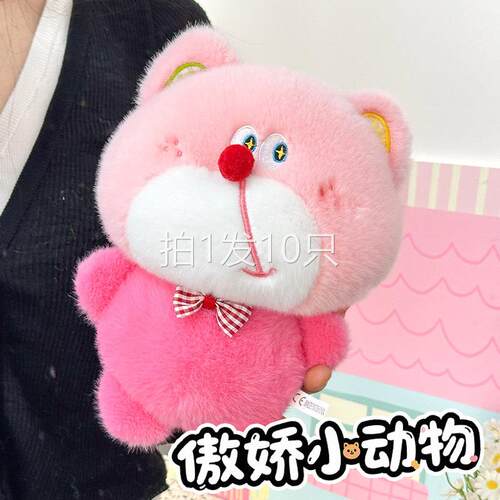 10只装八寸娃娃机毛绒玩具傲娇小熊公仔弹珠机兑换公仔兔子玩偶娃